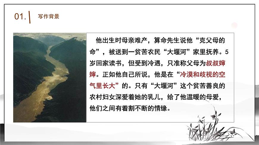 统编版高中语文选择性必修下册课件《大堰河——我的保姆》第7页