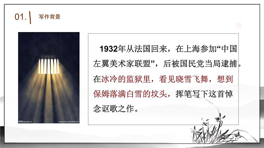 统编版高中语文选择性必修下册课件《大堰河——我的保姆》第8页