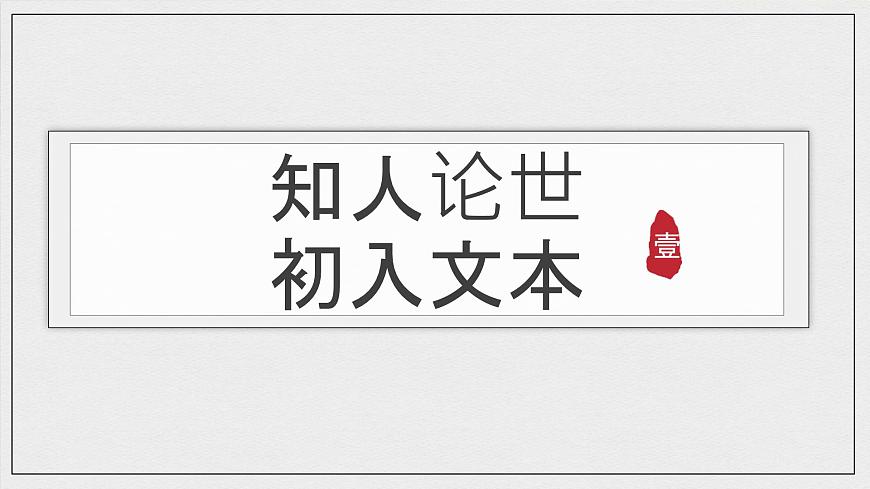 统编版高中语文选择性必修下册课件《茶馆（节选）》第3页