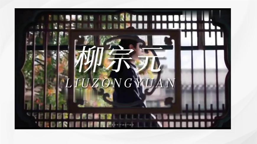 统编版高中语文选择性必修下册课件《种树郭橐驼传》第3页