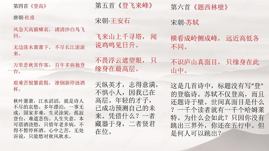 统编版高中语文选择性必修下册课件《登快阁》第3页