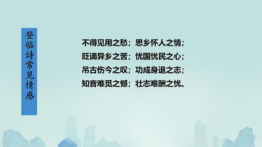 统编版高中语文选择性必修下册课件《登快阁》第4页