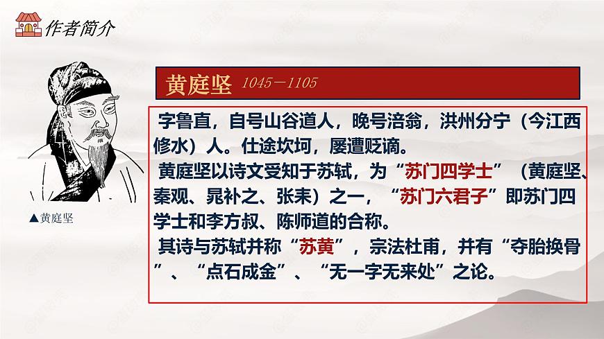 统编版高中语文选择性必修下册课件《登快阁》第7页