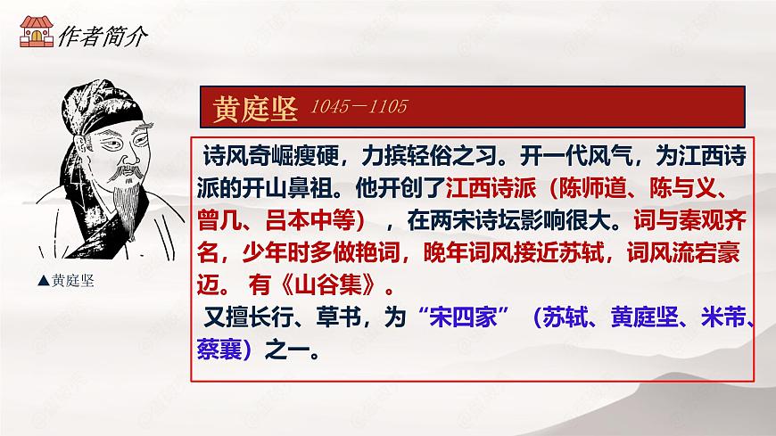 统编版高中语文选择性必修下册课件《登快阁》第8页