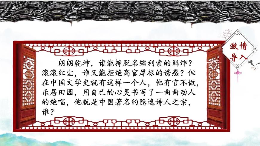 统编版高中语文选择性必修下册课件《归去来兮辞并序》第1课时第6页