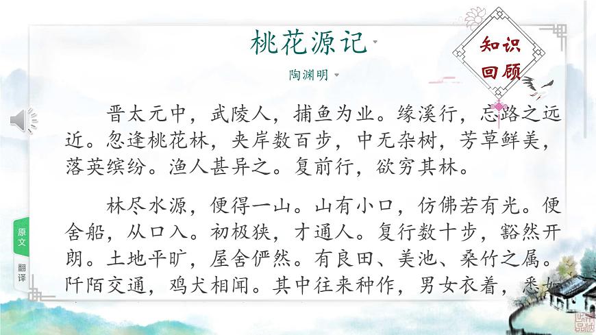 统编版高中语文选择性必修下册课件《归去来兮辞并序》第1课时第8页