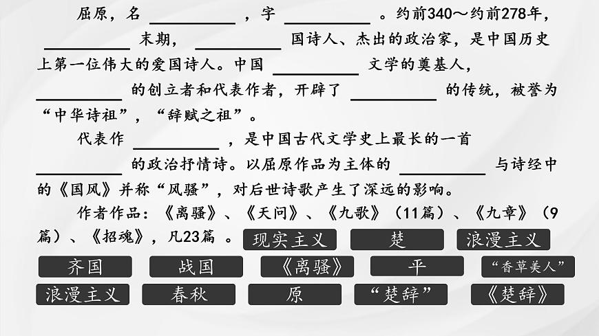 统编版高中语文选择性必修下册课件《离骚（节选）》第4页
