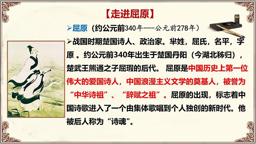统编版高中语文选择性必修下册课件《离骚（节选）》第5页