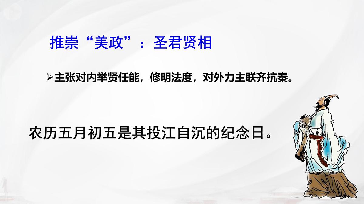 统编版高中语文选择性必修下册课件《离骚（节选）》第7页