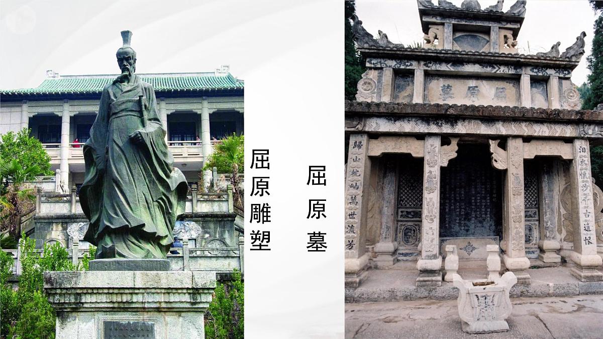 统编版高中语文选择性必修下册课件《离骚（节选）》第8页