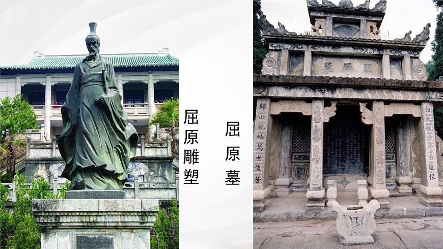 统编版高中语文选择性必修下册课件《离骚（节选）》第8页