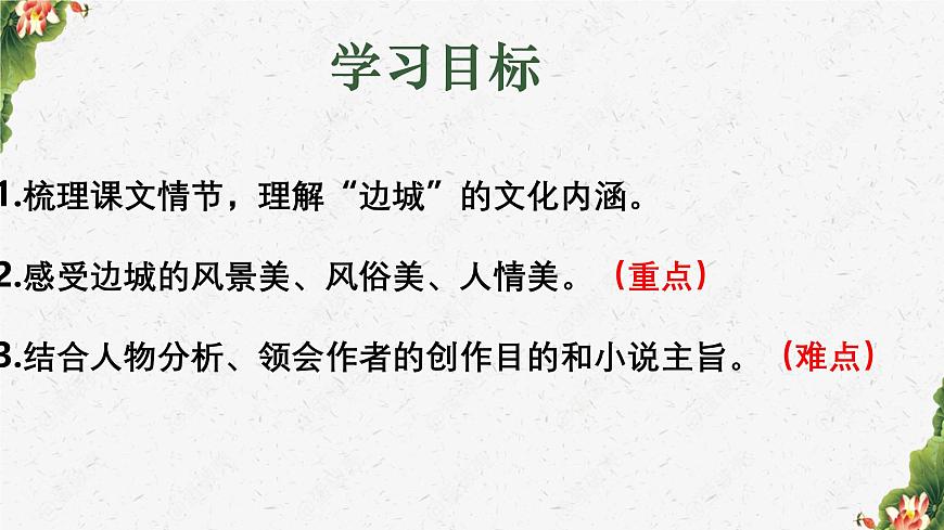 统编版高中语文选择性必修下册课件《边城（节选）》第3页