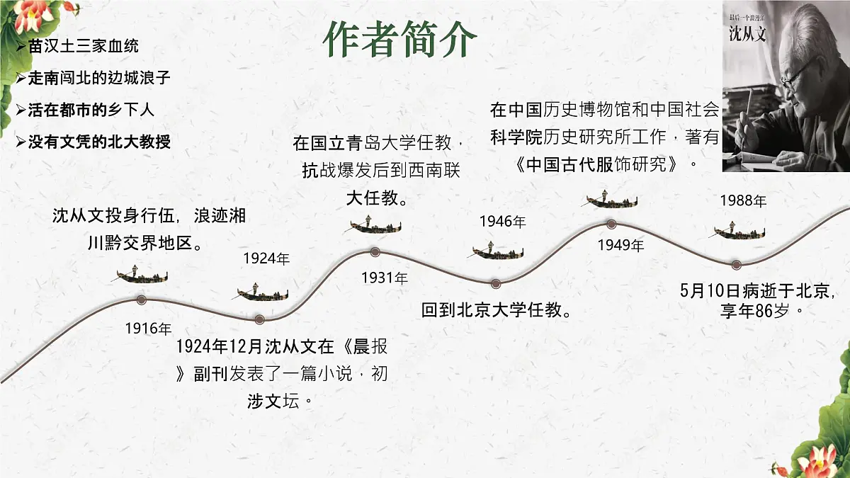 统编版高中语文选择性必修下册课件《边城（节选）》第5页