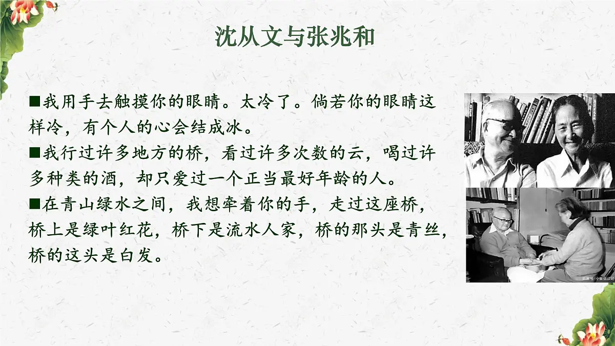 统编版高中语文选择性必修下册课件《边城（节选）》第7页