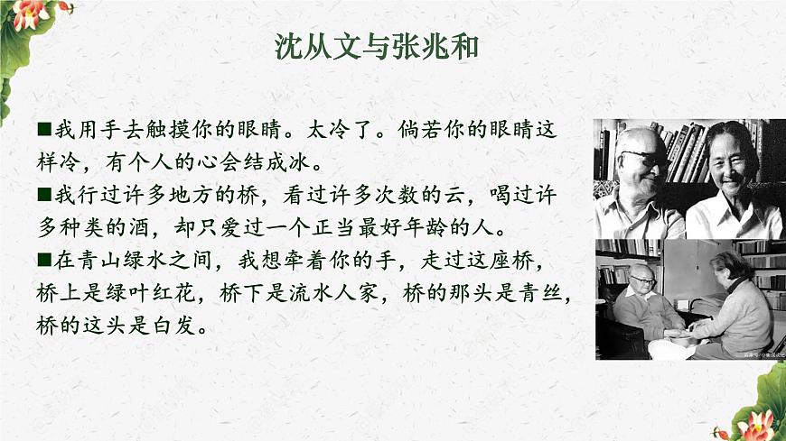 统编版高中语文选择性必修下册课件《边城（节选）》第7页