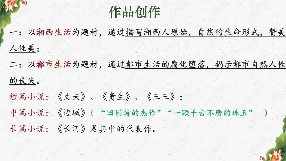统编版高中语文选择性必修下册课件《边城（节选）》第8页