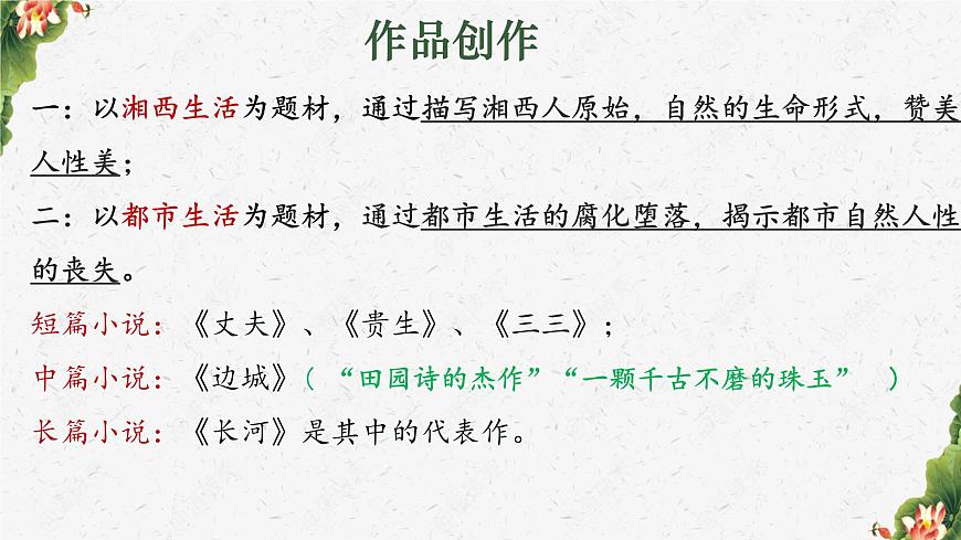 统编版高中语文选择性必修下册课件《边城（节选）》第8页