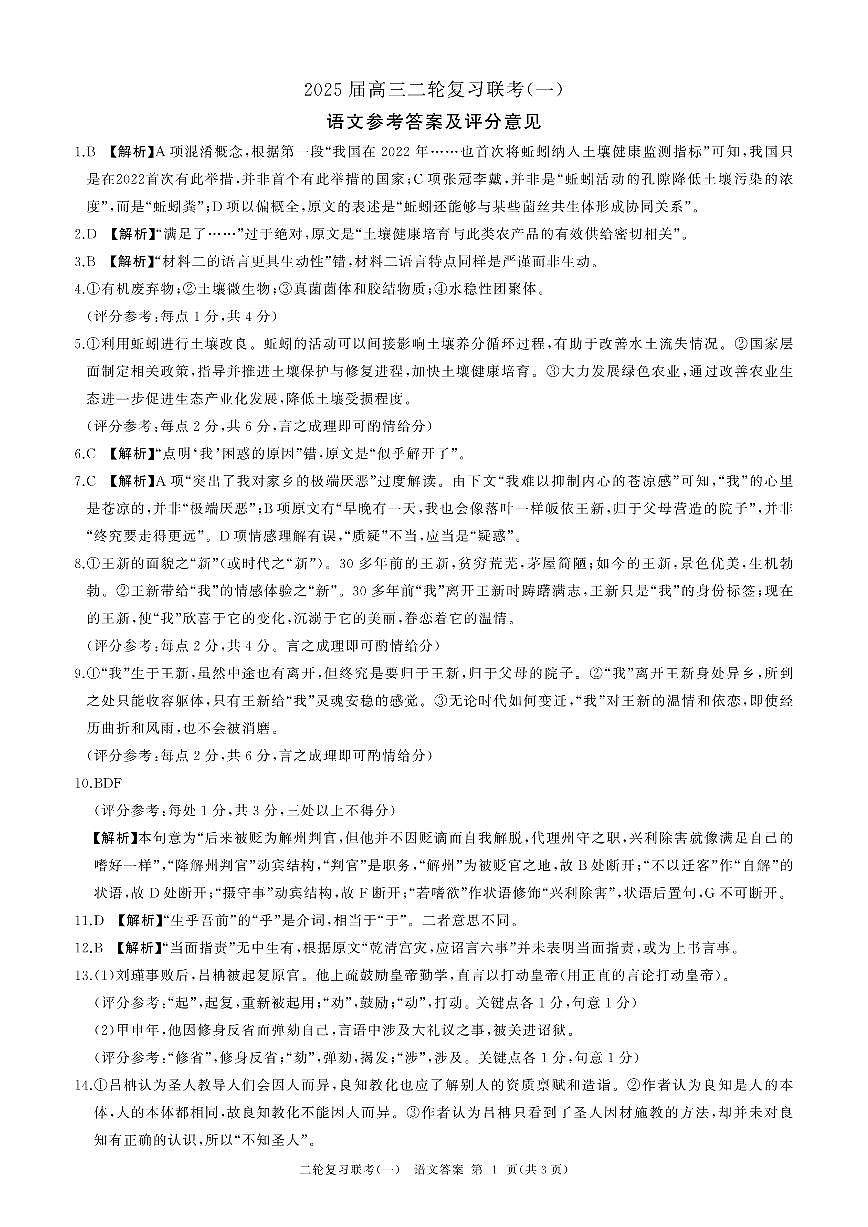 语文答案第1页