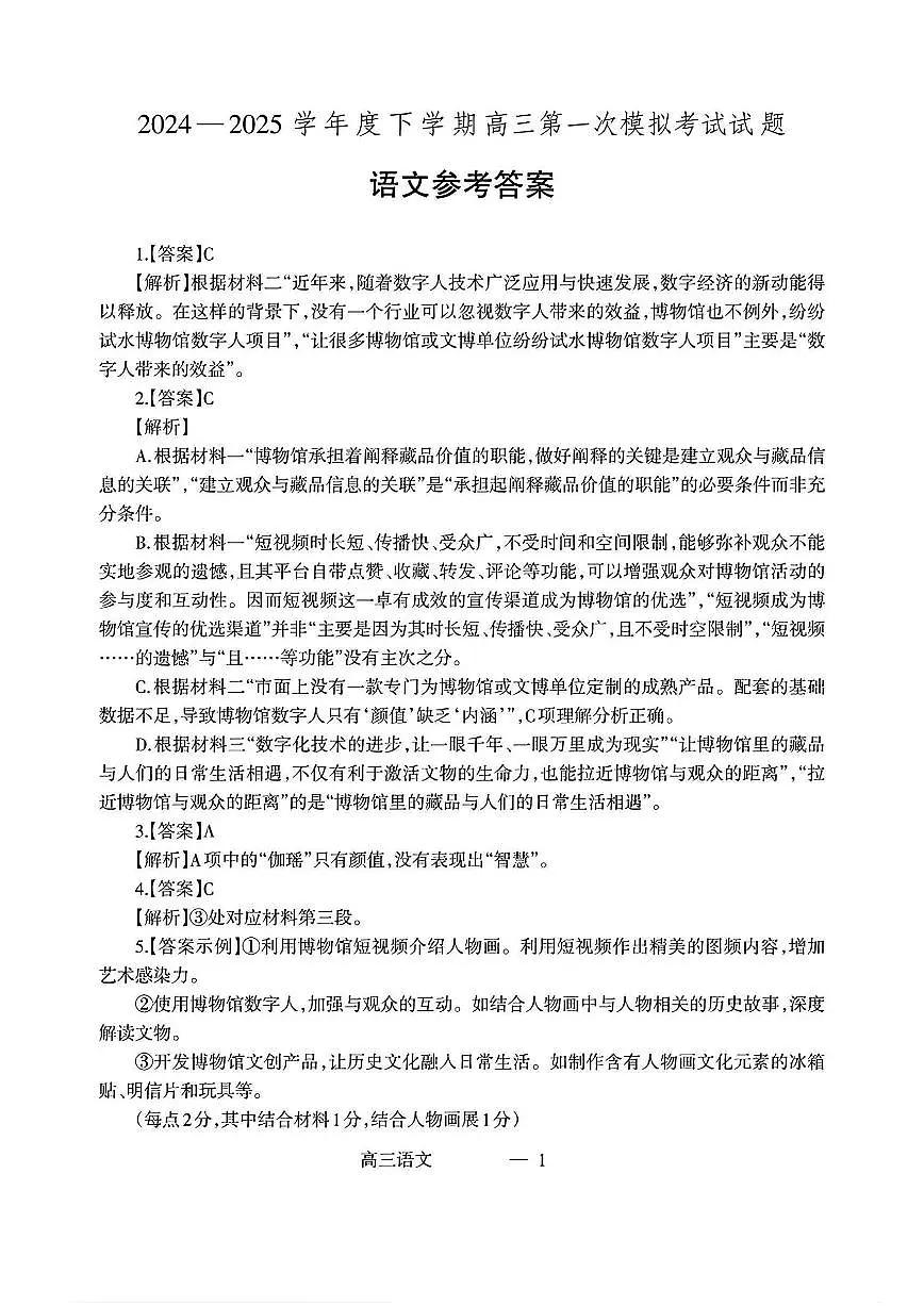 语文答案第1页