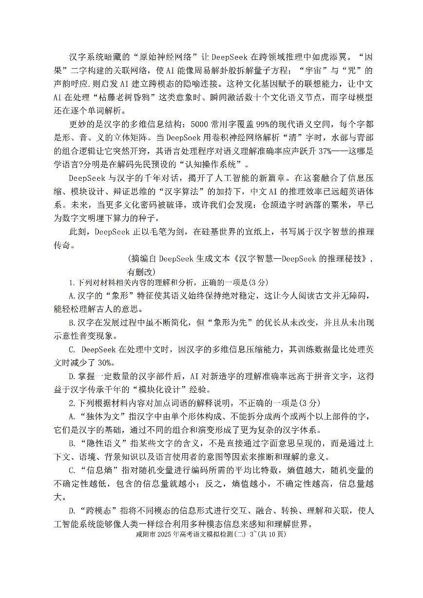 2025年咸阳高考二模语文试题第3页