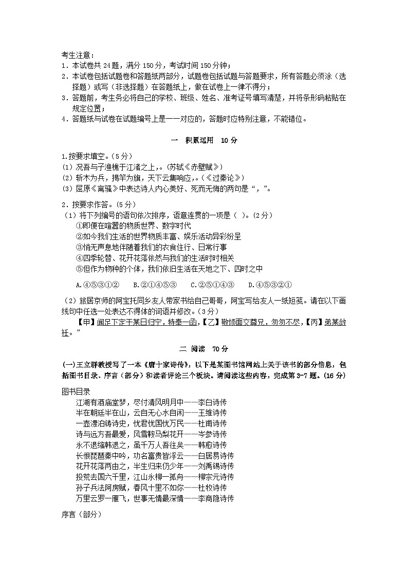 上海市宝山区2024届高三语文下学期二模试题（Word版附答案）第1页