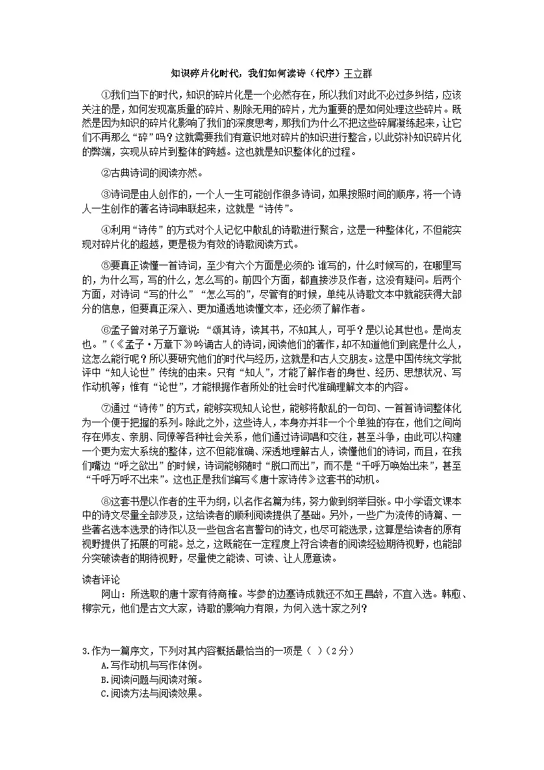 上海市宝山区2024届高三语文下学期二模试题（Word版附答案）第2页