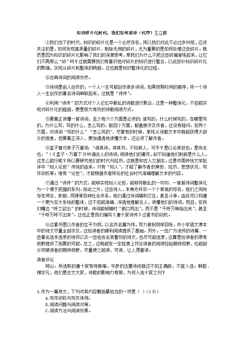 上海市宝山区2024届高三语文下学期二模试题（Word版附答案）第2页