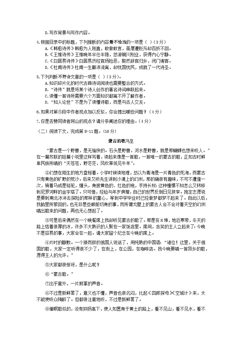 上海市宝山区2024届高三语文下学期二模试题（Word版附答案）第3页
