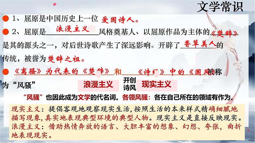 统编版高中语文选择性必修下册教学课件《离骚（节选）》第3页