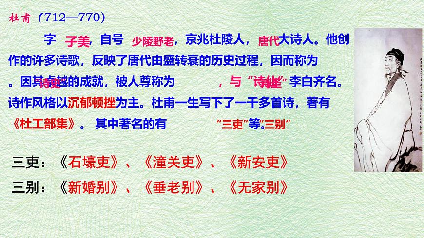 统编版高中语文选择性必修下册教学课件《蜀相》第4页