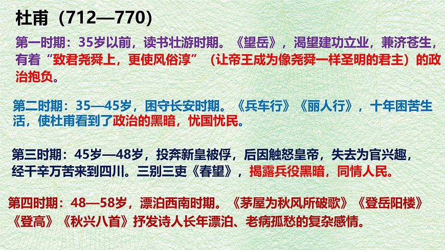 统编版高中语文选择性必修下册教学课件《蜀相》第5页