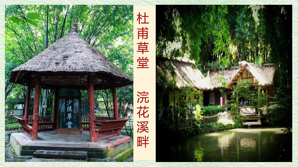 统编版高中语文选择性必修下册教学课件《蜀相》第7页
