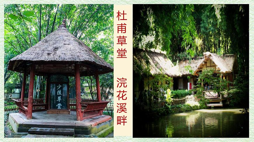 统编版高中语文选择性必修下册教学课件《蜀相》第7页