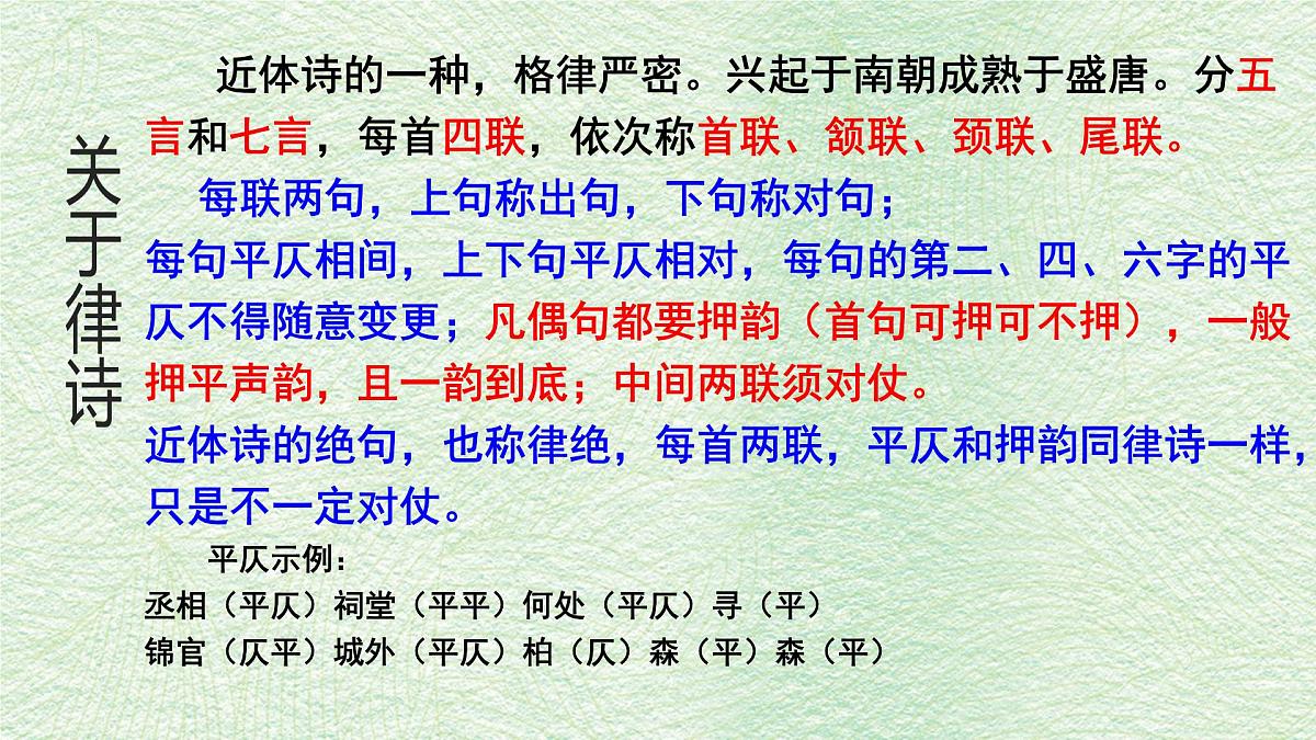 统编版高中语文选择性必修下册教学课件《蜀相》第8页