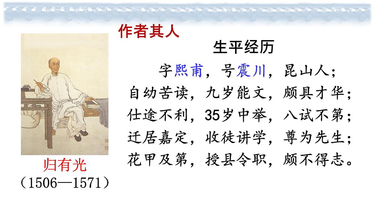 统编版高中语文选择性必修下册教学课件《项脊轩志》第5页