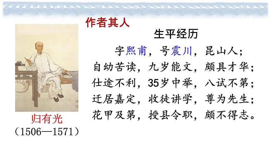 统编版高中语文选择性必修下册教学课件《项脊轩志》第5页