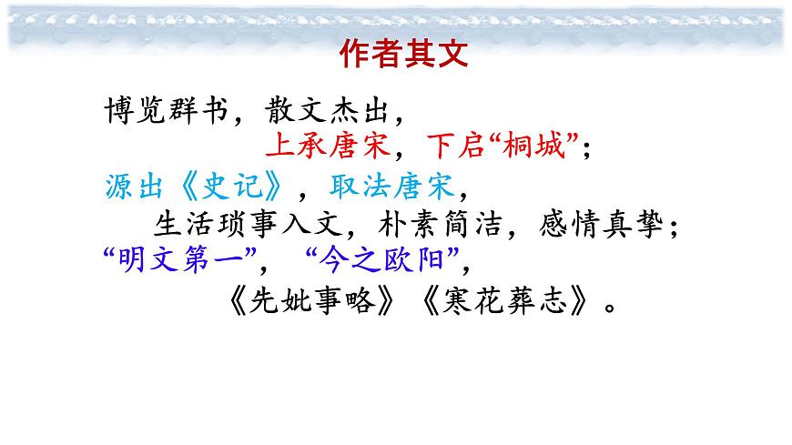 统编版高中语文选择性必修下册教学课件《项脊轩志》第6页