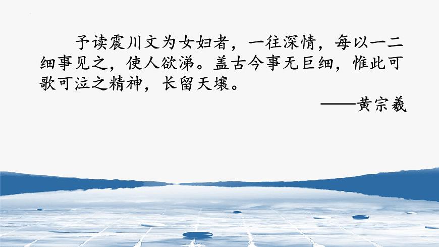 统编版高中语文选择性必修下册教学课件《项脊轩志》第7页