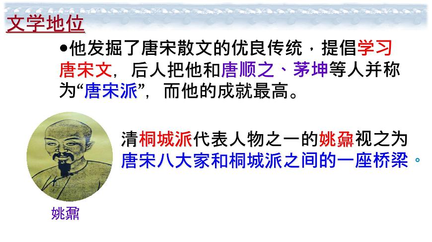 统编版高中语文选择性必修下册教学课件《项脊轩志》第8页