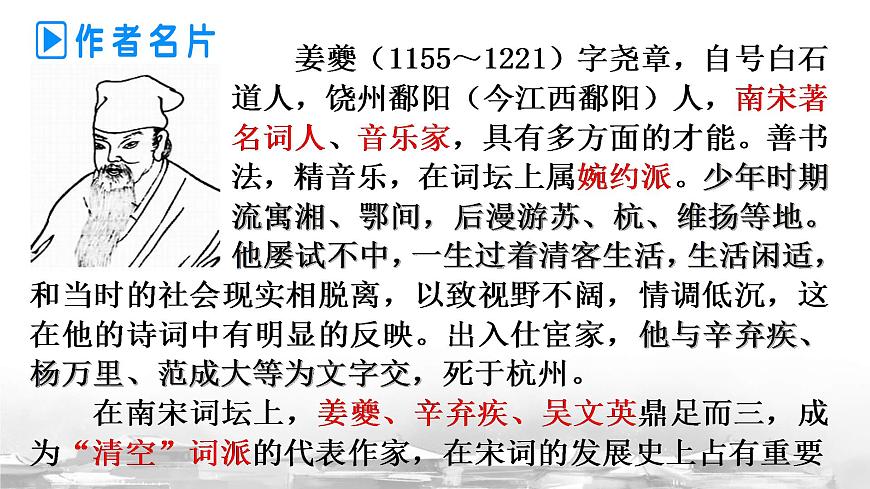 统编版高中语文选择性必修下册教学课件《扬州慢》第2页