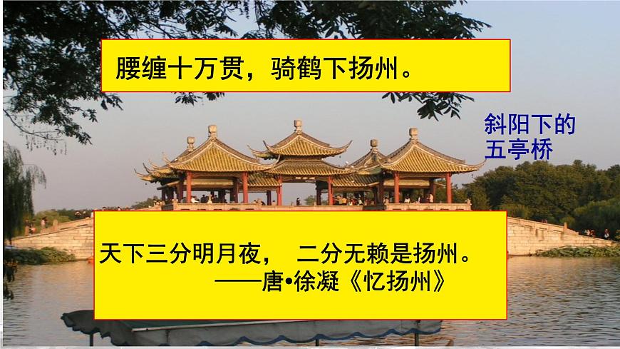 统编版高中语文选择性必修下册教学课件《扬州慢》第8页