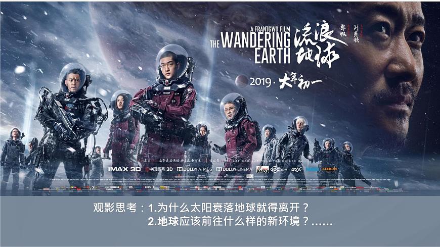 统编版高中语文选择性必修下册教学课件《宇宙的边疆》第5页