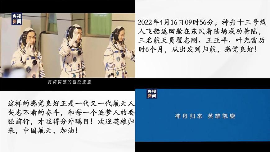 统编版高中语文选择性必修下册教学课件《宇宙的边疆》第7页