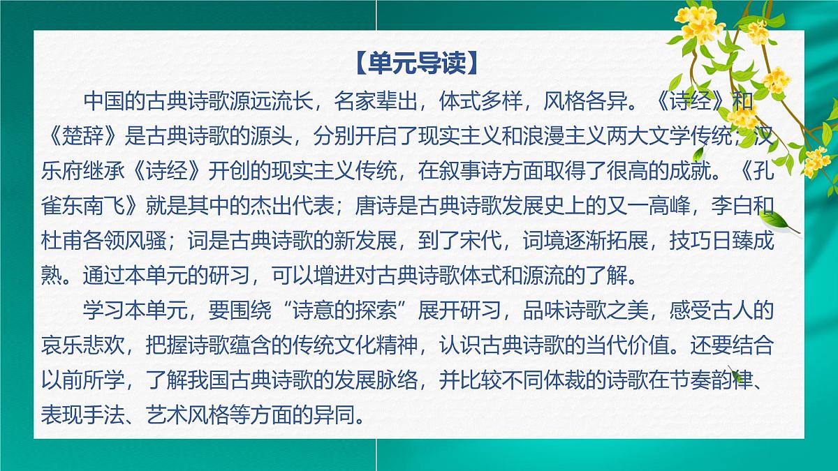 统编版高中语文选择性必修下册教学课件《氓》第1页
