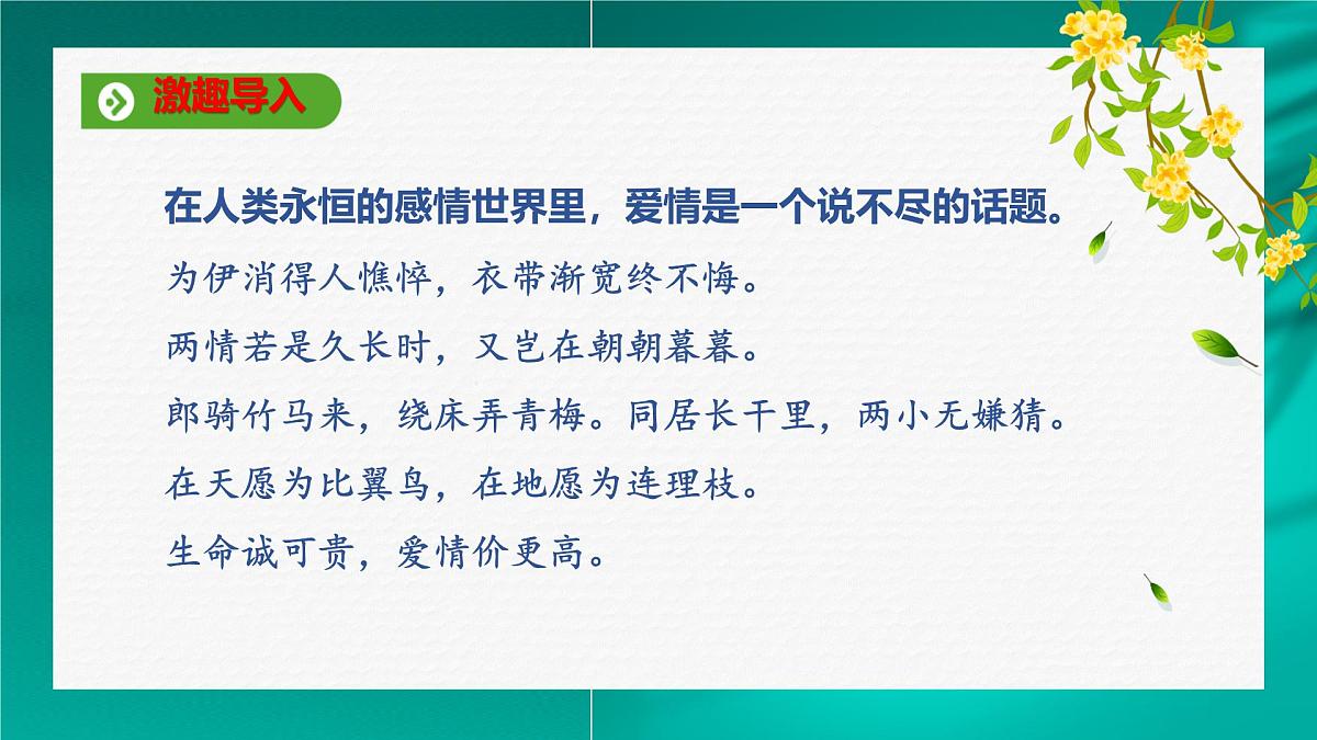 统编版高中语文选择性必修下册教学课件《氓》第2页
