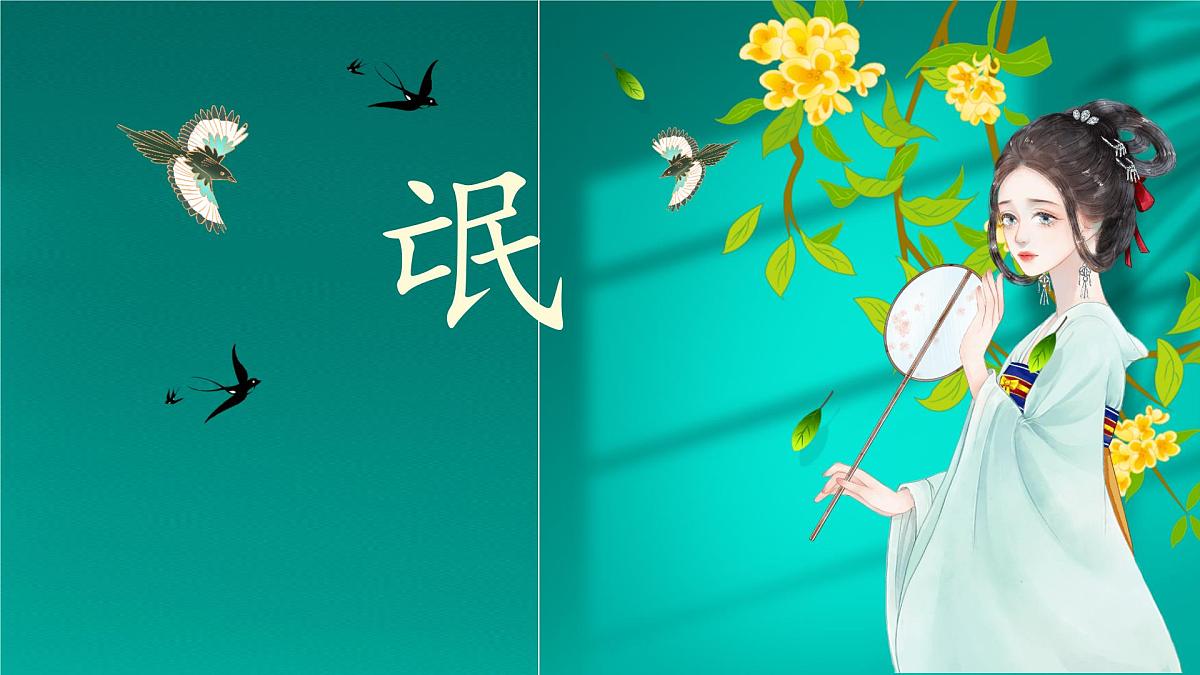 统编版高中语文选择性必修下册教学课件《氓》第3页