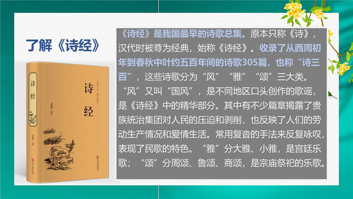 统编版高中语文选择性必修下册教学课件《氓》第4页