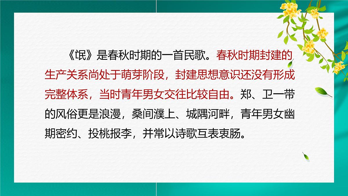 统编版高中语文选择性必修下册教学课件《氓》第5页