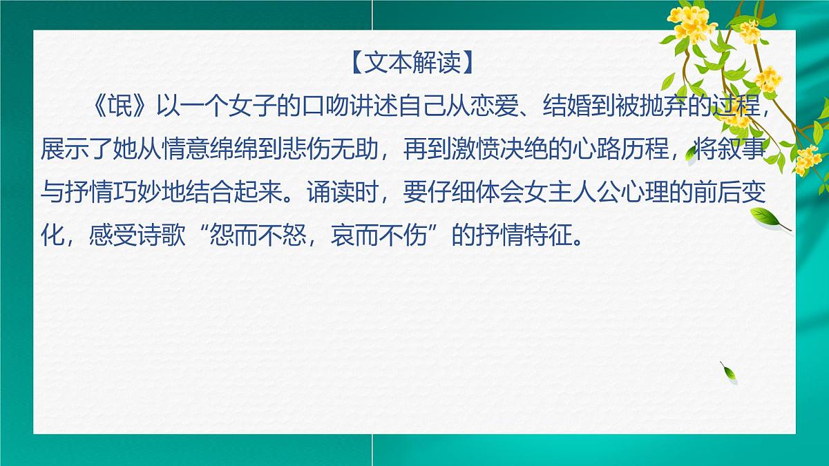 统编版高中语文选择性必修下册教学课件《氓》第6页
