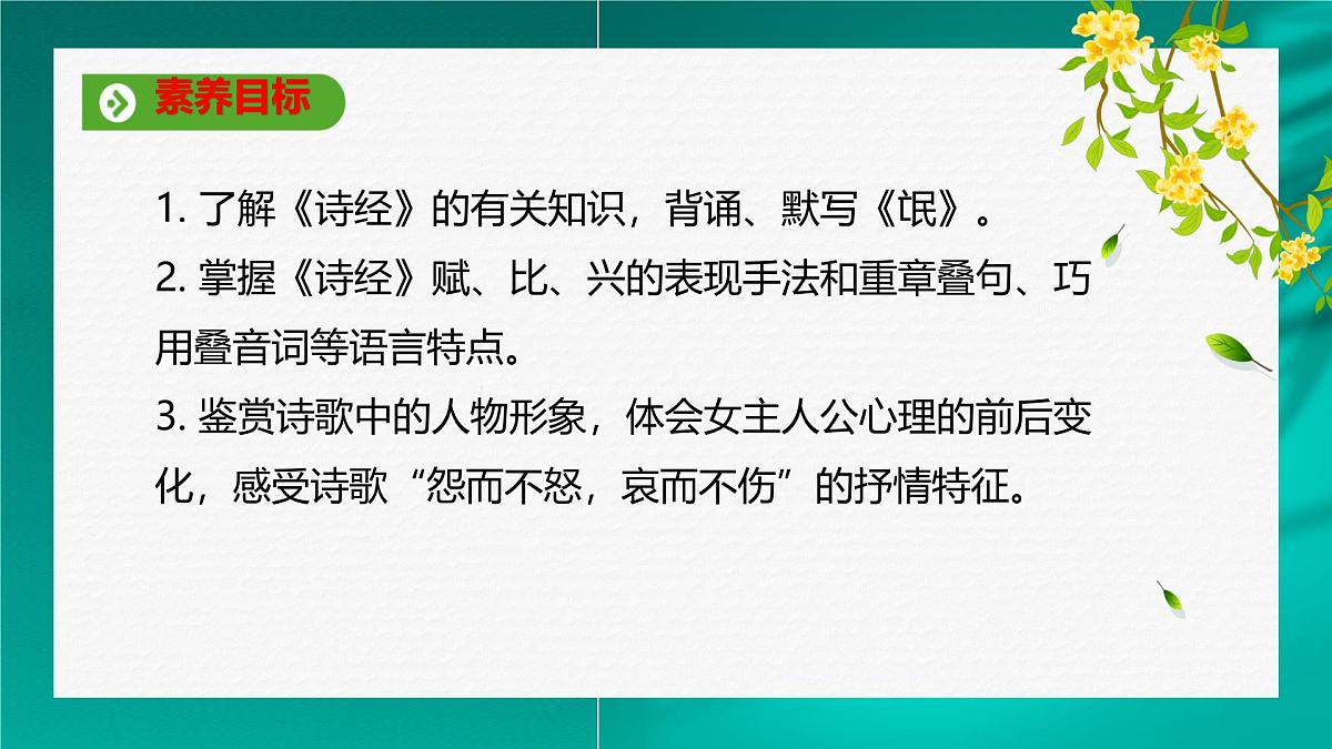 统编版高中语文选择性必修下册教学课件《氓》第7页